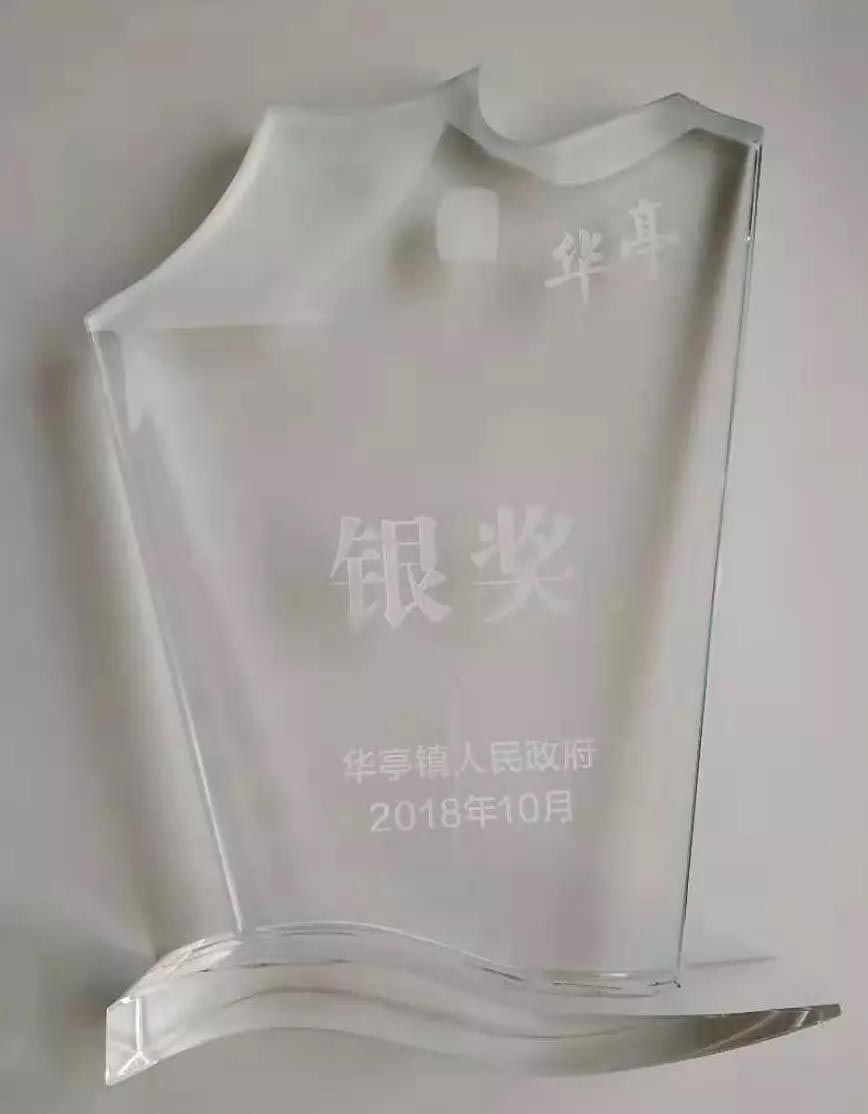 华亭优秀企业银奖奖杯-上海沪工阀门厂