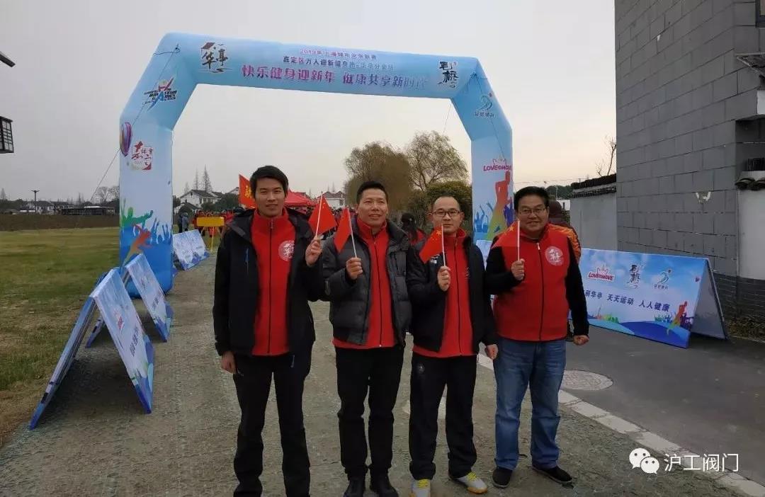 沪工阀门嘉定区万人迎新健身跑(图5)
