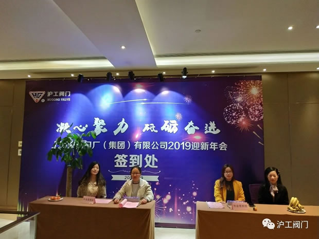 上海沪工阀门厂2019年会图片（序幕3）
