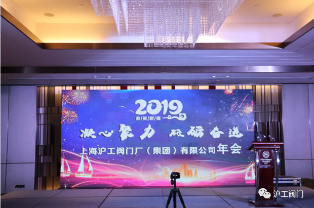 上海沪工阀门厂2019年会图片（序幕5）
