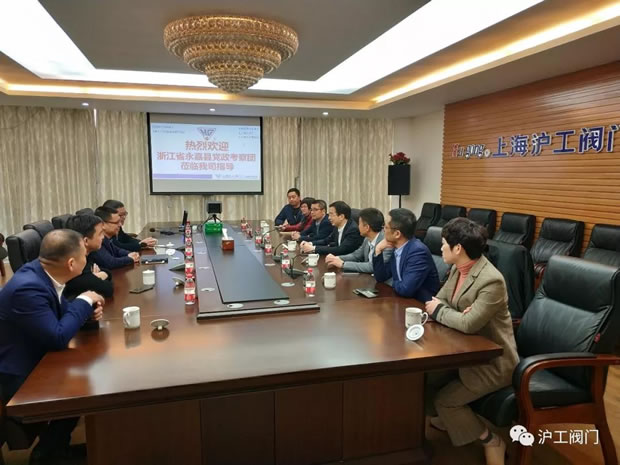 浙江省永嘉县党政考察团考察上海沪工阀门厂(图1)
