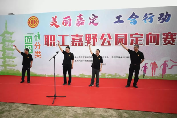 嘉定区垃圾分类职工嘉野公园定向赛（图2）