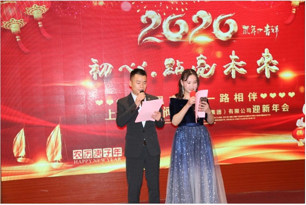 沪工阀门2020年会主持人