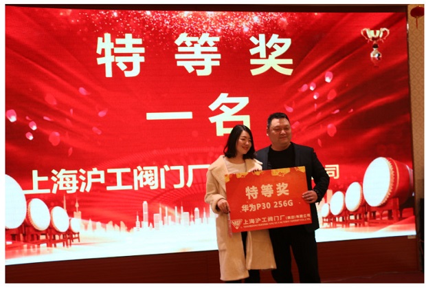 沪工阀门2020年会特等奖抽奖环节