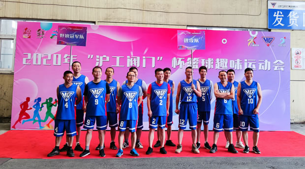 2020年沪工阀门篮球杯趣味运动会（图6）