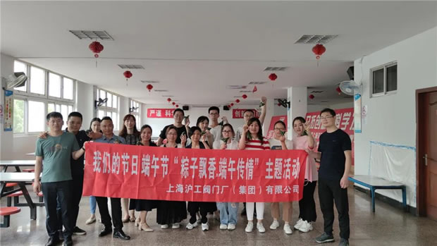 2021年上海沪工阀门厂端午节包粽子活动（图10）