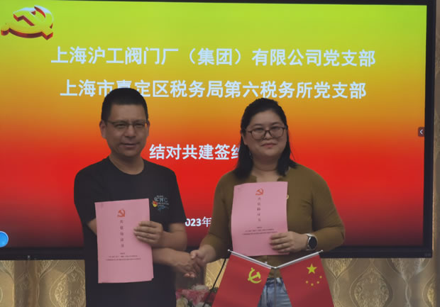 上海沪工阀门厂党支部与上海市嘉定区税务局第六税务所党支部共建协议签署（图2）