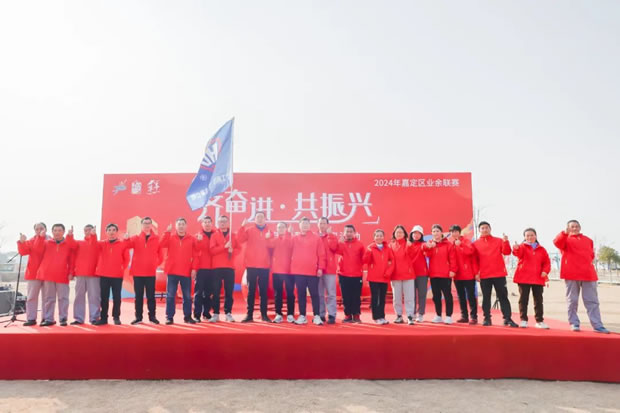 上海沪工阀门厂参加“齐奋进，共振兴”华亭镇2024年迎新健身跑活动（图1）