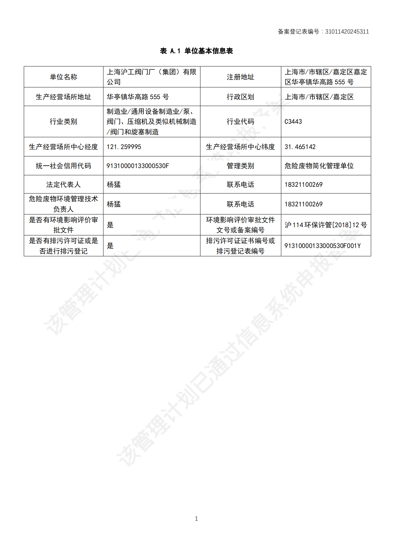 危险废物管理计划_02